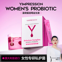 【富硒升级版】因贝森女性益生菌蔓越莓硒私密小花园护理乳酸杆菌 8盒巩固装