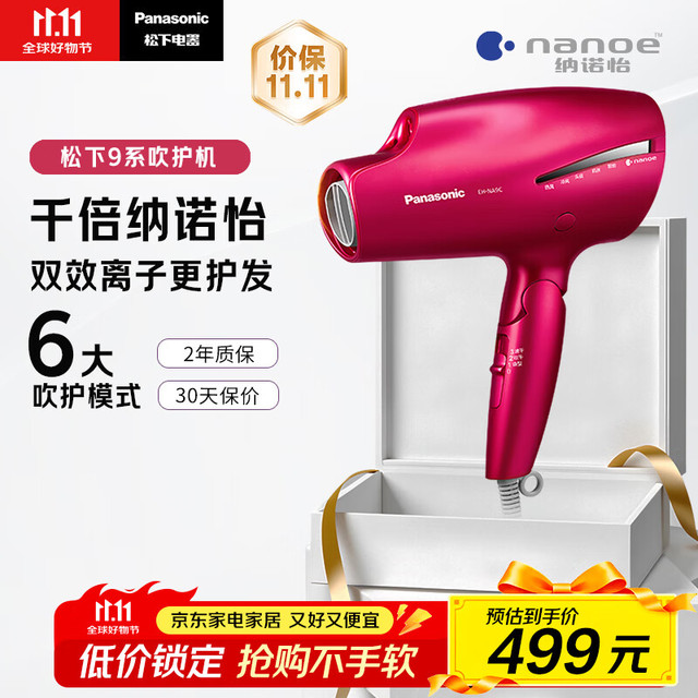 松下 Panasonic EH-NA9C 电吹风 红色