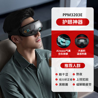 移动端：飞利浦 眼部按摩仪热敷眼罩美眼仪缓解眼疲劳护眼仪男女生