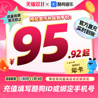 酷狗音乐 豪华VIP会员年卡12个月直充到账372天