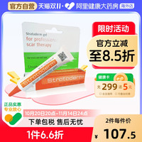移动端：Strataderm 施可复 自风干型专业除疤凝胶 10g