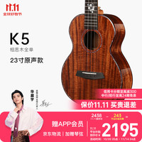 恩雅音乐 K5 全单尤克里里 23英寸 (原声款)