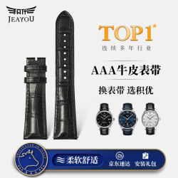 积优 JEAYOU 手表带真皮男士适用天梭力洛克库图浪琴名匠欧米茄蝶飞