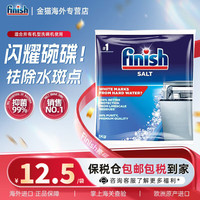 finish 亮碟 洗碗粉洗碗块光亮剂漂洗剂洗碗机机体清洁剂洗涤剂清洁块 洗碗机软水盐1kg