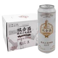 双合盛 复古 精酿啤酒 整箱装
