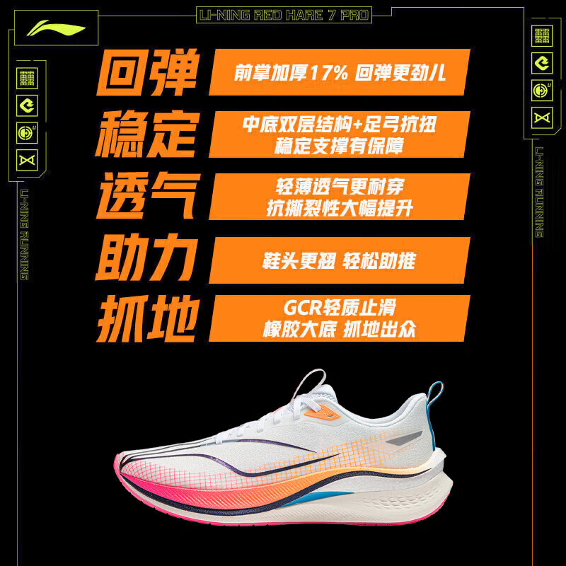 赤兔7 PRO-反光款标准白/荧光蜜