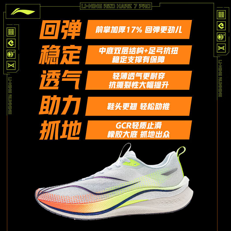 赤兔7 PRO-反光款标准白/荧光黄