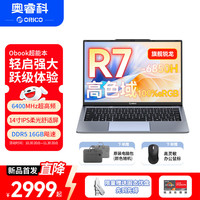 奥睿科 Obook 14英寸笔记本电脑（锐龙7 6850H、16GB、512GB、雾面防眩光屏）