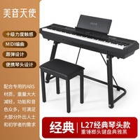 美音天使 智能电钢琴88键 重锤力度电子钢琴儿童初学者家用 L27经典琴头款
