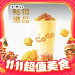 都可 COCO 生椰杨枝甘露 中杯*1杯