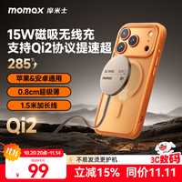 摩米士 Qi2认证苹果无线充电器支持MagSafe磁吸真15W快充