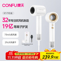 康夫 F9 电吹风 白金