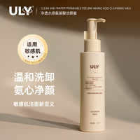 ULY 【官方旗舰店】ULY氨基酸深层净透水感洁颜蜜150ml 洗面奶洁面乳