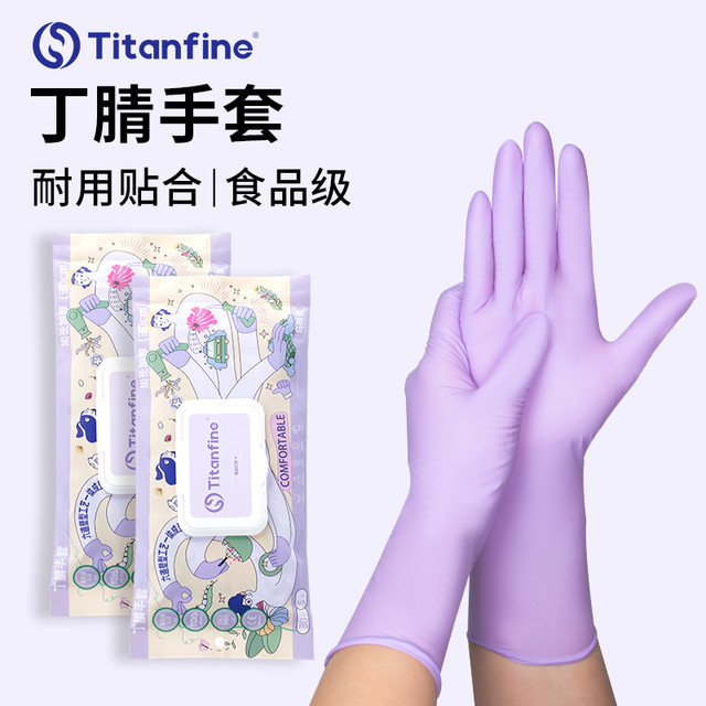 添赞 Titanfine 泰能添赞丁腈家务手套洗碗耐用厨房清洁一次性食品级