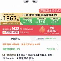 苹果 Apple AirPods PRO3 国补1367