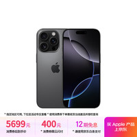 移动端、京东百亿补贴：苹果 Apple iPhone 16 Pro 5G手机 128GB 黑色钛金属