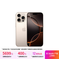 苹果 Apple iPhone 16 Pro 5G手机 128GB 沙漠色钛金属