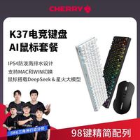 CHERRY XTRFY K37+AI键鼠套装