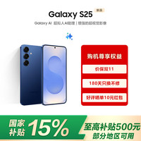 三星 SAMSUNG Galaxy S25 手机 12GB+256GB 远海蓝