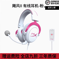 HYPERX Cloud II 飓风FPS有线 虚拟7.1环绕音 听声辨位 头戴式电竞耳机带声卡 飓风2粉白+带灵音声卡