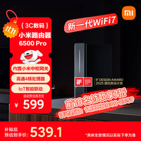 小米 Xiaomi BE6500 Pro 双频6500M 家用千兆Mesh无线路由器 Wi-Fi 7