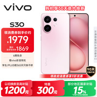 vivo S30 5G手机 12GB+256GB 桃桃粉 第四代骁龙7