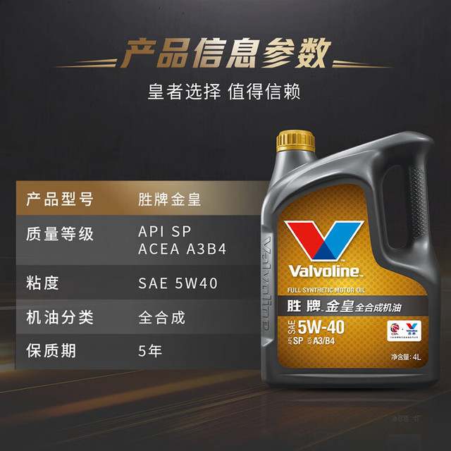 今日必买：Valvoline 全合成机油 发动机润滑油 5W-40 SP级 A3B4 4L