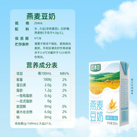 豆本豆燕麦奶250ml*20盒咖啡伴侣植物蛋白饮品营养早餐奶豆奶 燕麦豆奶250ml*20盒
