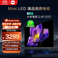 小米 Xiaomi 电视 S 65 Mini LED 65英寸 节能版
