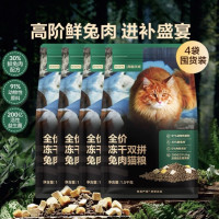 网易严选 冻干双拼 全阶段兔肉猫粮 1.5kg*4袋