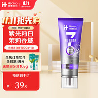 华素愈创 美白牙膏去黄去渍清新口气紫光釉白牙膏 茉莉香域