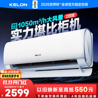 科龙 [海信出品]科龙(KELON)静省电2匹挂机KFR-50GW/QY1