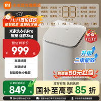 小米 Xiaomi 米家3公斤pro迷你洗衣机  二级能效 XQB30MJ109
