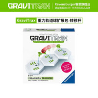 睿思 Ravensburger 欧洲进口物理早教教育科学弹珠男女孩儿童礼物6岁  273713-转移杆(配件)