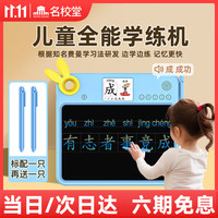 名校堂 MINGXIAO 儿童学练机画板练字识字幼儿液晶手写板男女孩双屏开学
