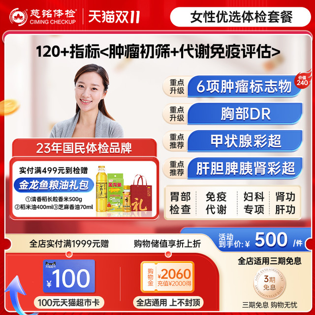 慈铭体检 ciming 女性体检优选套餐 乳腺肿瘤妇科女士体检卡