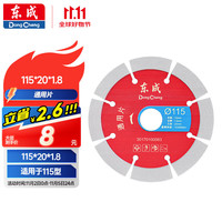 东成 石材切割片云石片115型