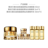 ESTEE LAUDER 雅诗兰黛 白金级蕴能黑钻光璨面霜（面霜50ml+眼霜5ml*3+精华水50ml*3）