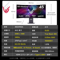 LG 45GX90SA  45英寸 OLED准 4K240Hz webOS系统  21:9带鱼屏