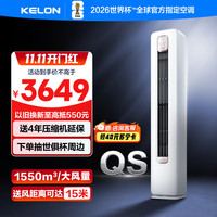 科龙 家用空调静省电3匹柜机KFR-72LW/QS1-X1A