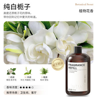 乌木沉香香薰补充液木质精油办公室卧室家用室内持久檀香香氛 纯白栀子（还原记忆中的栀子花）