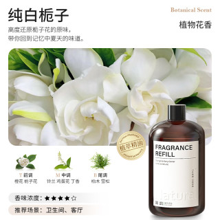 乌木沉香香薰补充液木质精油办公室卧室家用室内持久檀香香氛 纯白栀子（还原记忆中的栀子花）