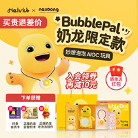 Haivivi BubblePal巴波泡AIGC智能对话玩具早教益智互动故事机生日礼物 奶龙