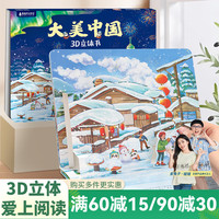 北京时代华文书局 青葫芦大美中国3D立体书7-10岁儿童玩具男女孩早教启蒙 大美中国3D立体书 黑龙江