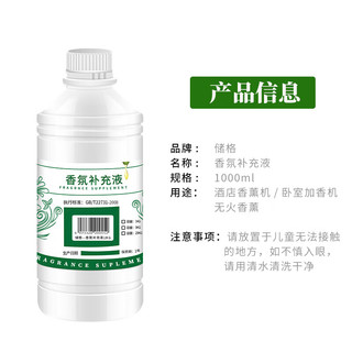  CRUOGREI/储格 五星级酒店 香薰精油补充液  樱花 1L
