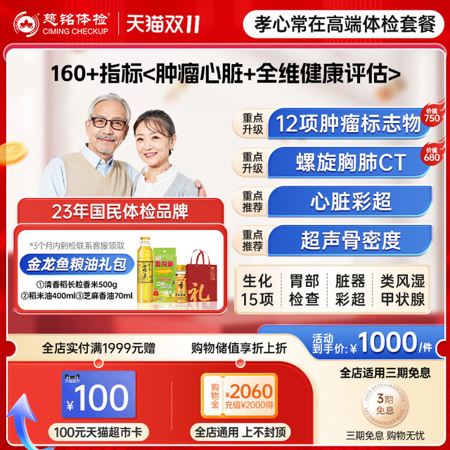 慈铭体检 ciming 中老年父母高端体检套餐 男女通用体检卡