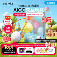 Haivivi BubblePal 巴波泡AI智能多语言对话玩具互动故事机儿童智能玩具 天空蓝
