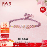 ZHOU LIU FU 周六福 J1710117 桃花18K玫瑰金珍珠玉石钻石手绳 1.5分 16cm 0.3g 小版