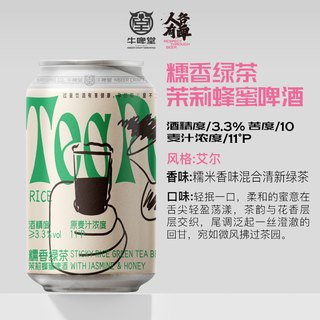  NBeer/牛啤堂 果味精酿 精酿啤酒  听装 330ml 6罐