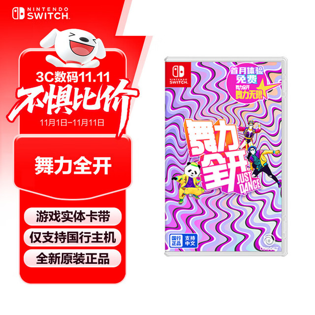 任天堂 Nintendo Switch系列 《舞力全开Just Dance》盒装